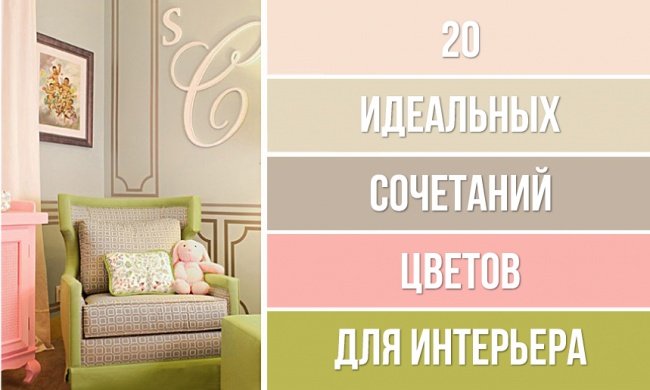 Таблица сочетания цветов в интерьере комнаты - 89 фото